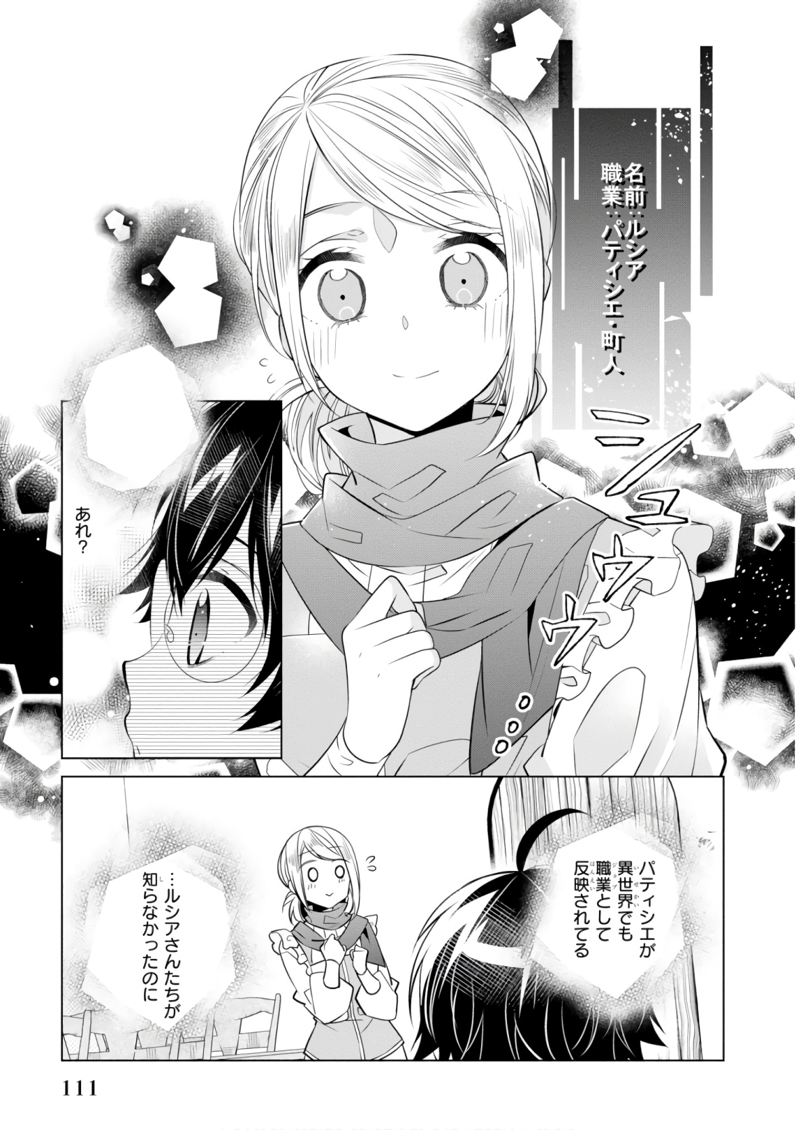 Saikyou no Kanteishi tte Dare no koto? ~Manpuku gohan de Isekai Seikatsu~ - Chapter 16 - Page 13